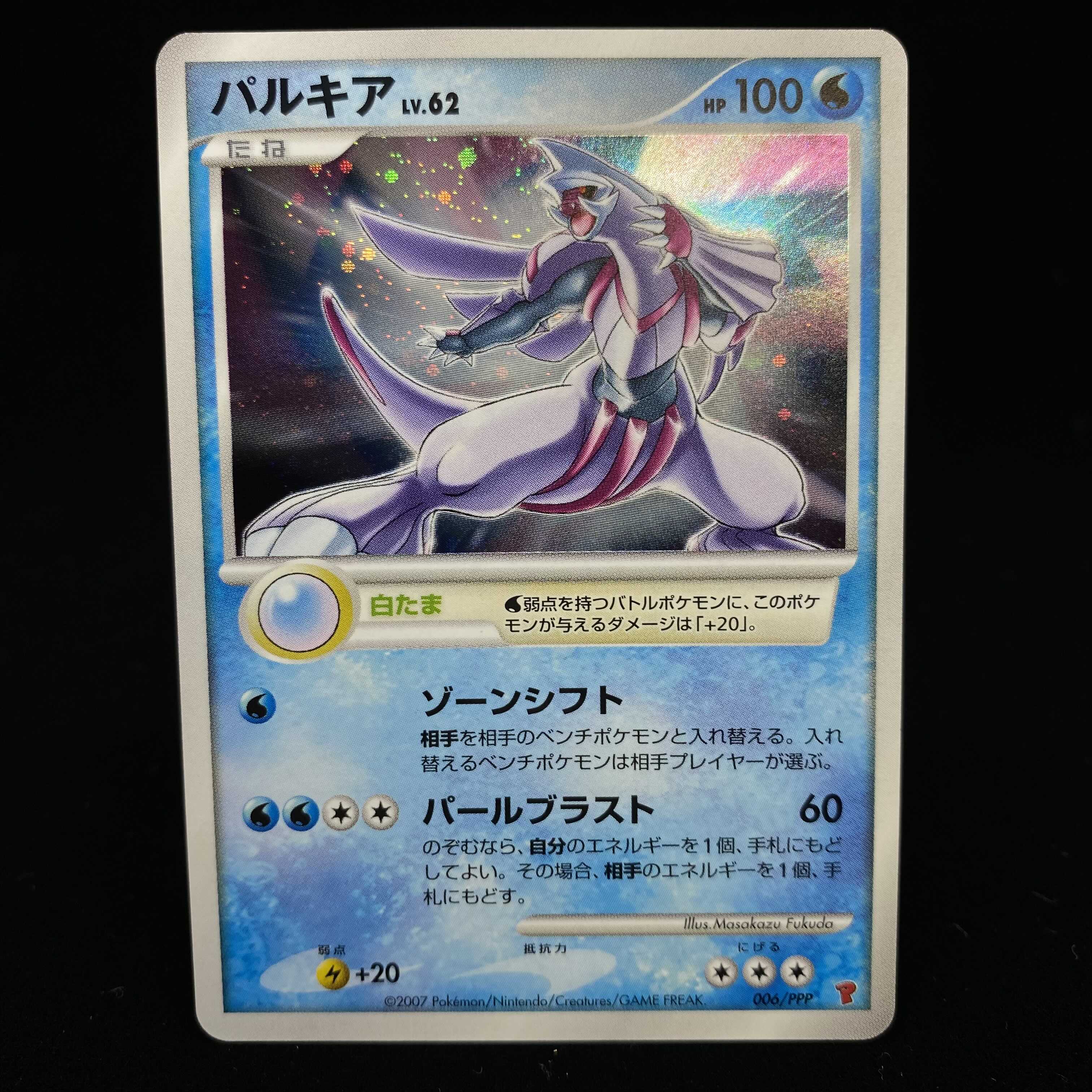 パルキア しらたま プレイヤーズプロモ DPT 1枚の通販 土日祝休@magi