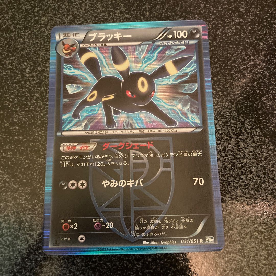 プラズマ団 ブラッキー 1枚の通販 はなまら@プロフ見てください