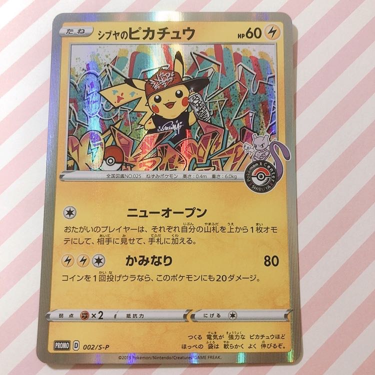 シブヤのピカチュウ プロモ 1枚の通販 🌸みる🌸おまとめ割あり