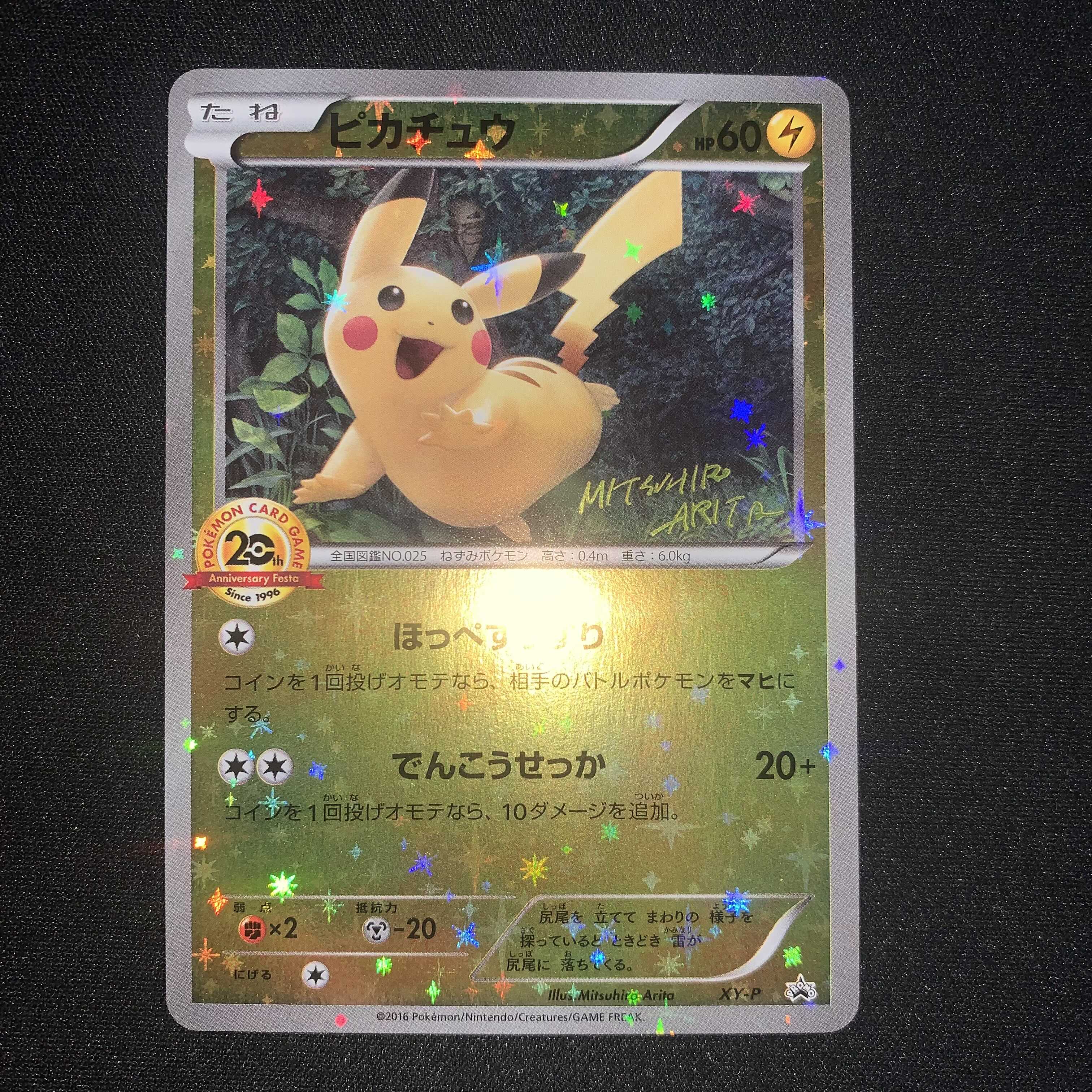 ポケモンカード ピカチュウ プロモ 20th アニバーサリーフェスタ 1枚の