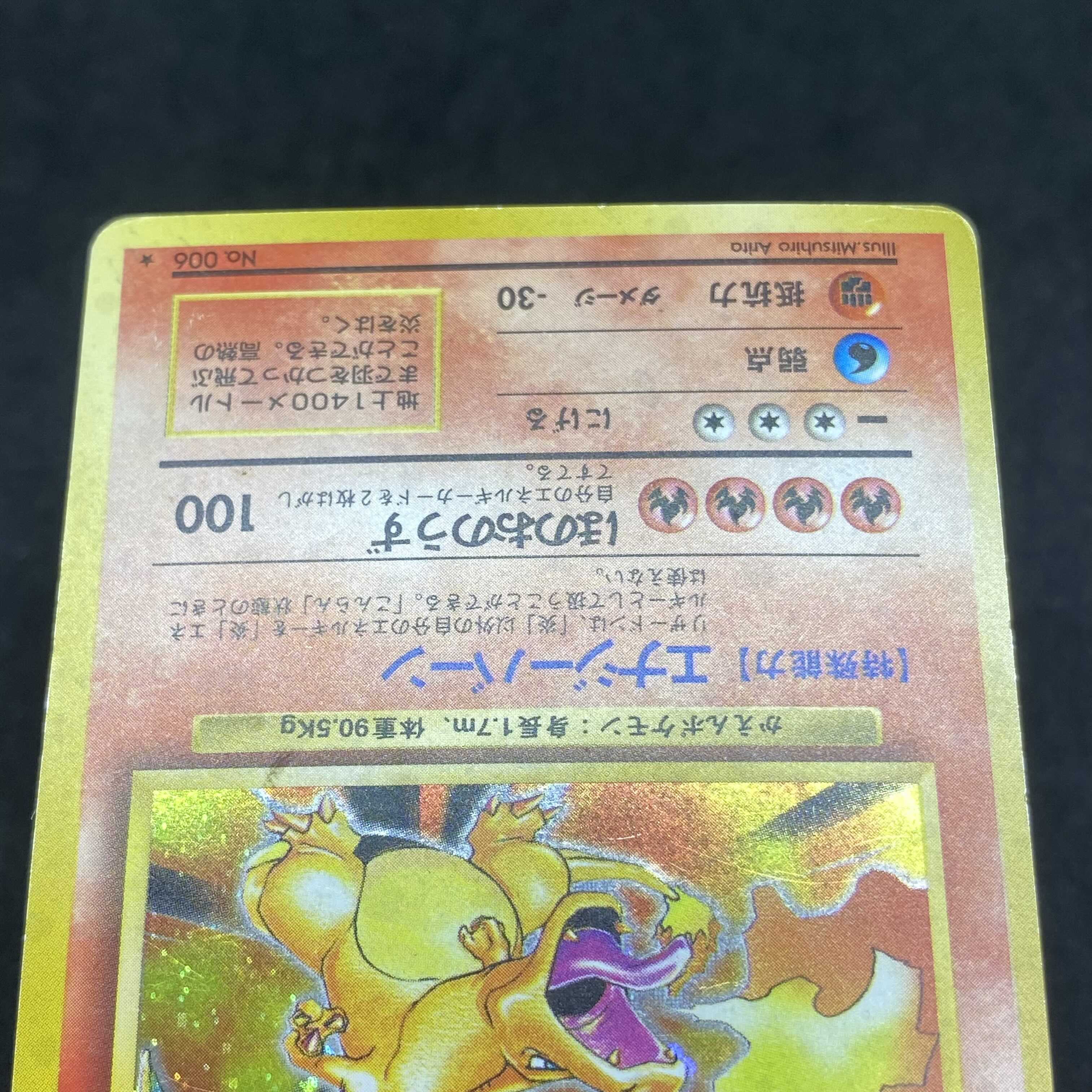 ポケモンカード 旧裏面 リザードン エナジーバーン かえん 1枚の通販