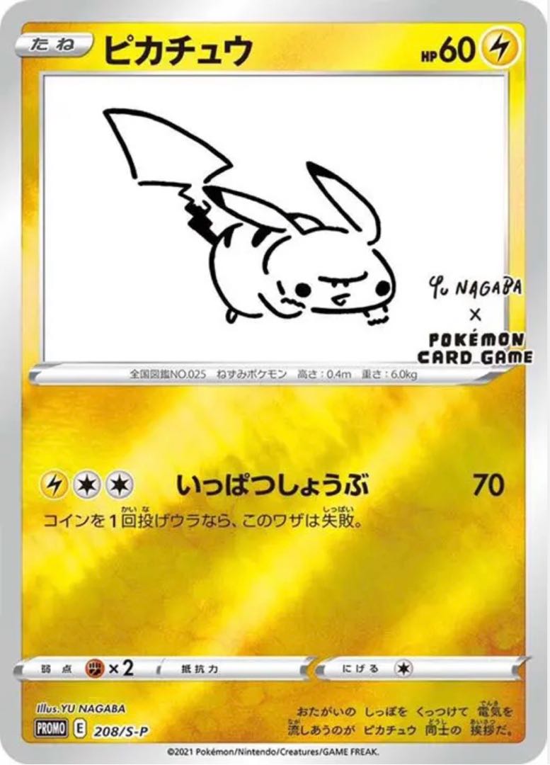 ポケモンカードゲーム 長場雄 yu nagaba ピカチュウ プロモ 未開封 未