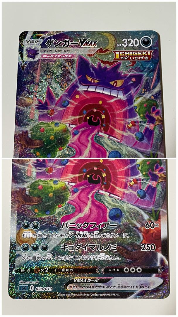 追跡配送】ポケモンカード ゲンガーvmax sa 1枚の通販 ニュル