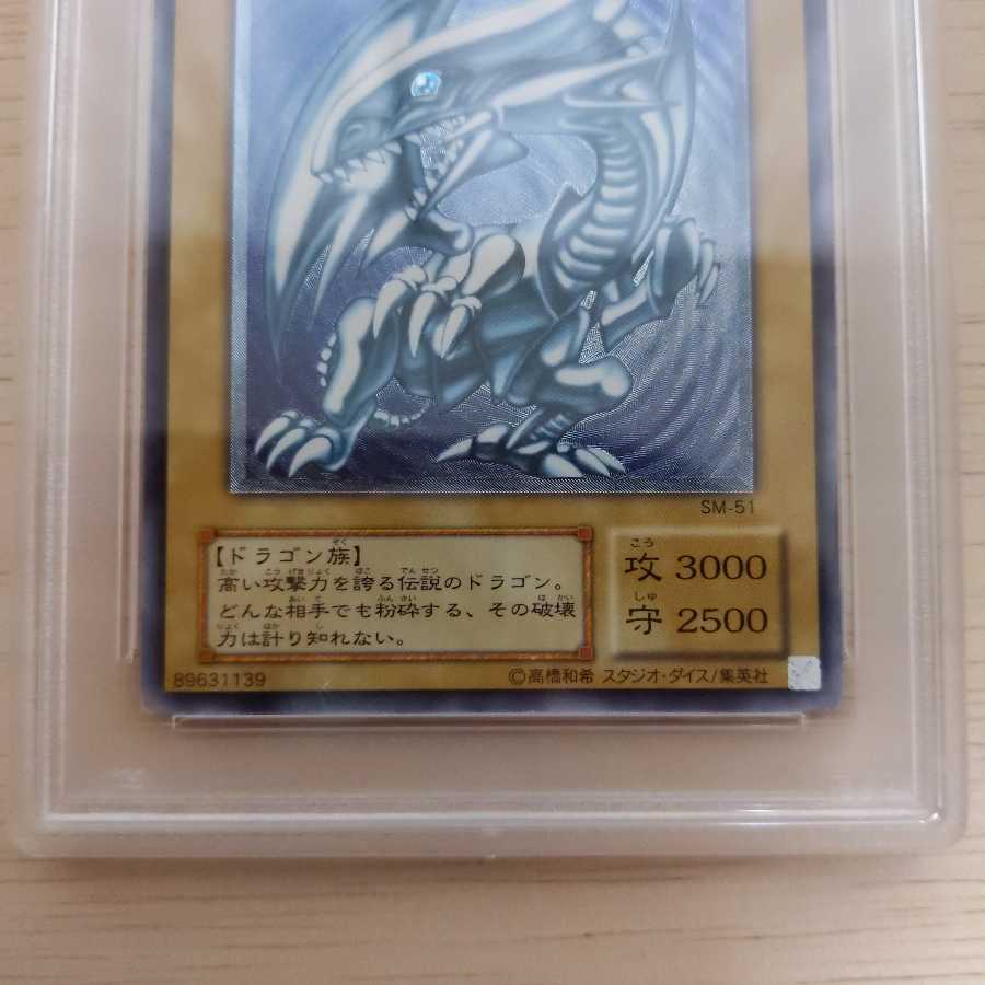 遊戯王 薄青艶 ブルーアイズ 青眼の白龍 アルティメット 初期 PSA7 1枚