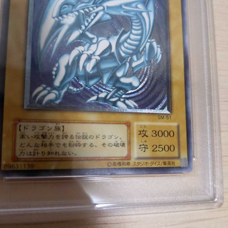 遊戯王 薄青艶 ブルーアイズ 青眼の白龍 アルティメット 初期 PSA7 1枚