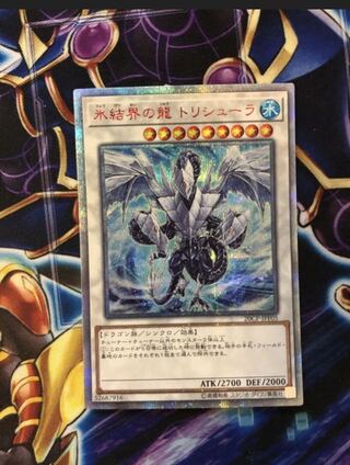 トリシューラ 20th」の激安通販 | magi