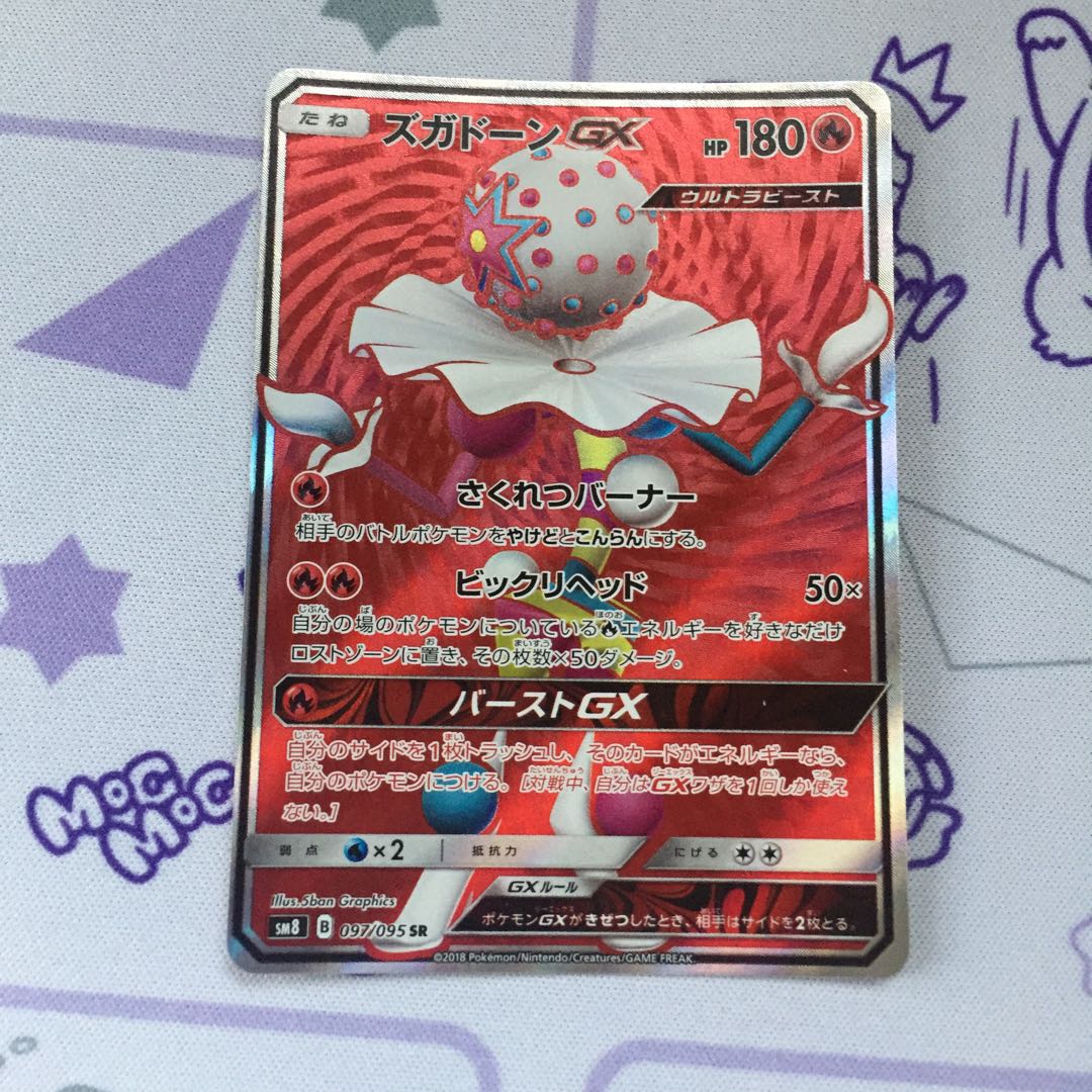 ズガドーンGX SR 1枚の通販 AT プロフ必読（612313040） | magi