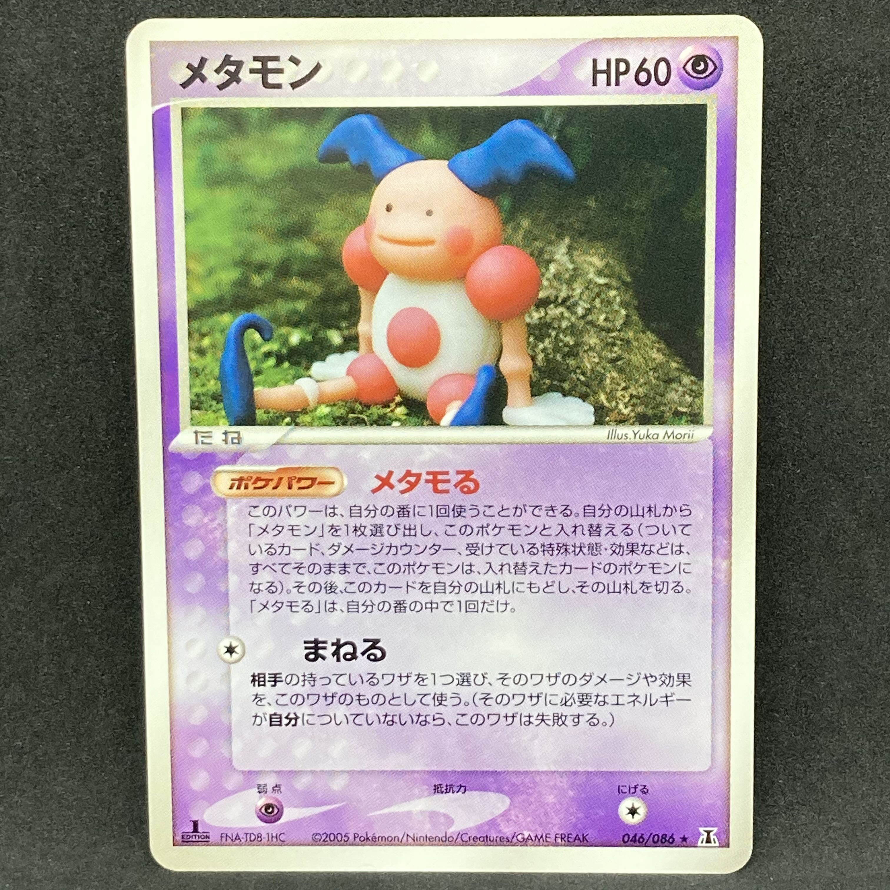 ポケモンカード pcg メタモン バリヤード 1st edition 1枚の通販 希少