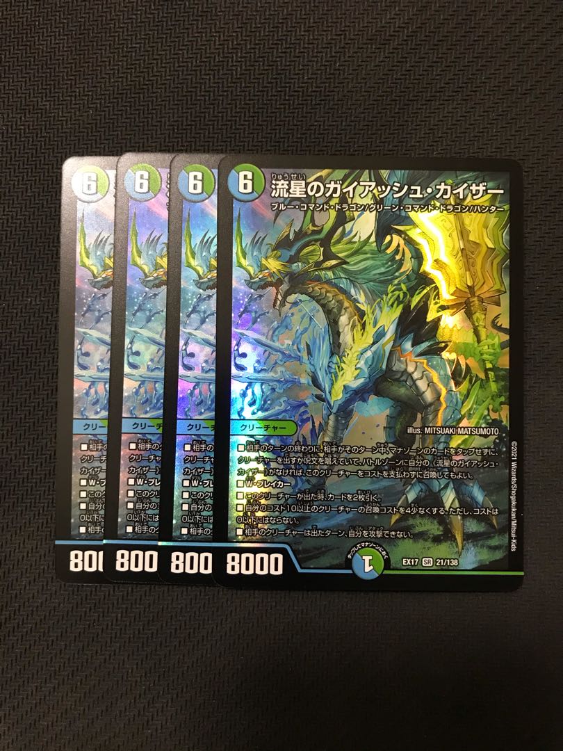 デュエルマスターズ 流星のガイアッシュ・カイザー 4枚セット 4枚の