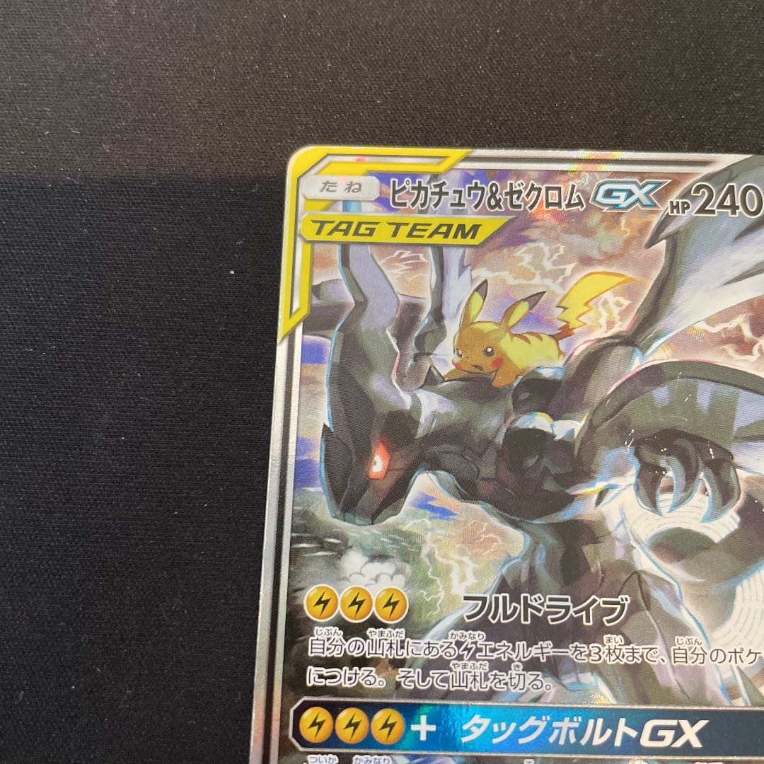 ポケモンカードゲーム ピカチュウ＆ゼクロム sa 1枚の通販