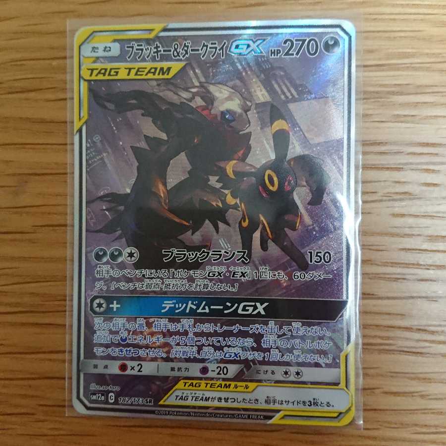 ブラッキー&ダークライGX SA 1枚の通販 よん（1129834589） | magi