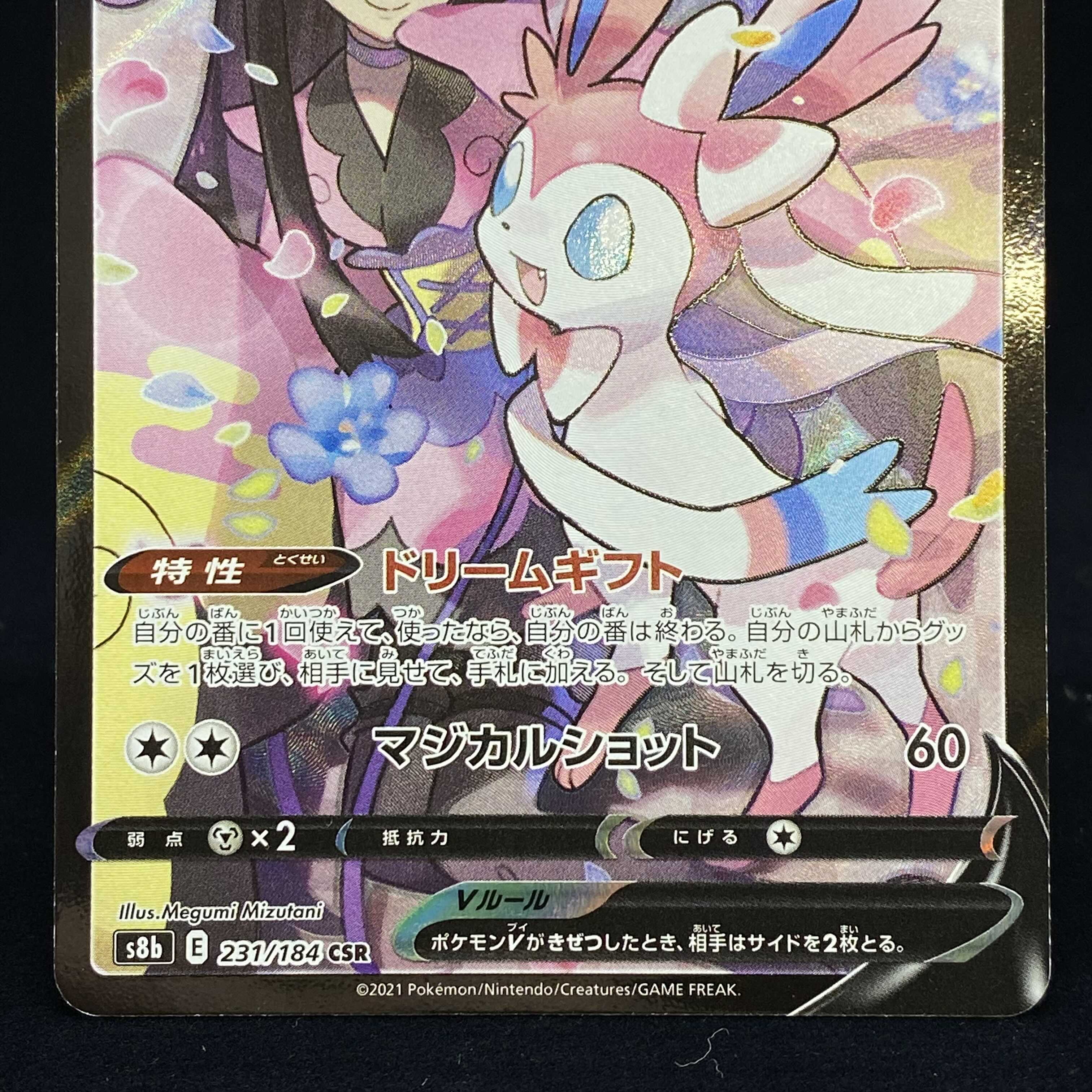 ニンフィアV CSR VMAXクライマックス 1枚の通販 土日祝休@magi公式