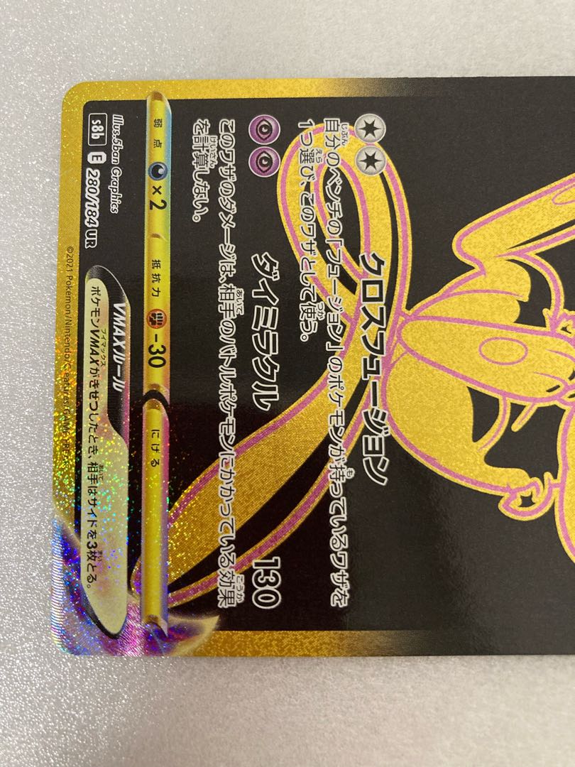 ミュウVmax UR ポケモンカード 1枚の通販 ゆーゆー（1576349142） | magi