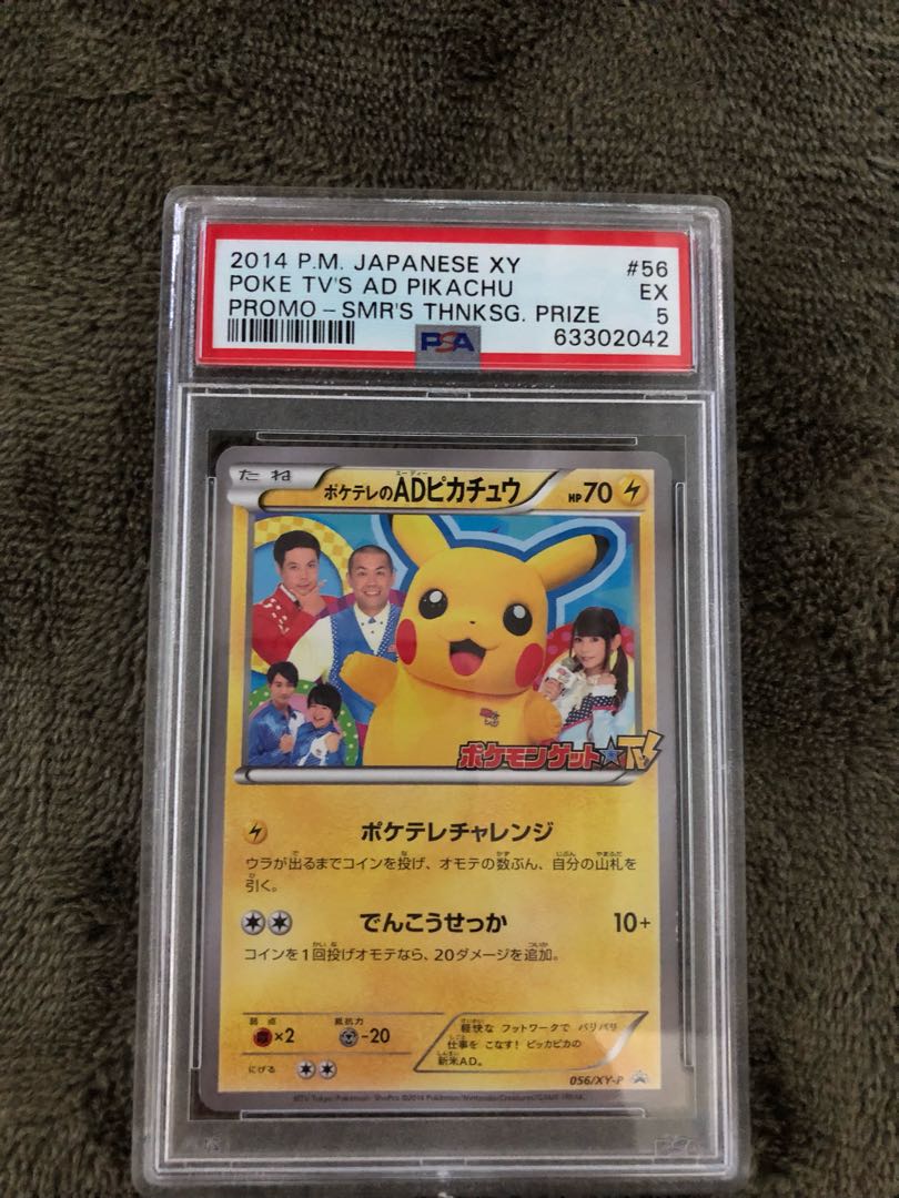 ポケテレのADピカチュウ PSA5 ポケモンカード 1枚の通販 カリメロ