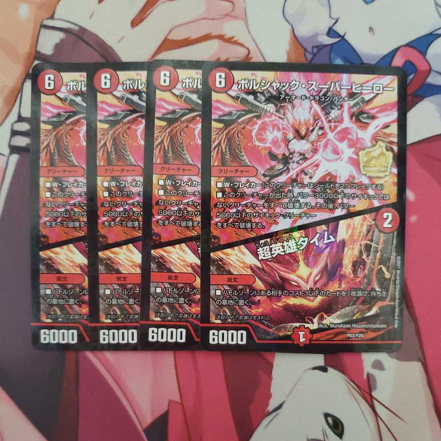 ボルシャックスーパーヒーロー プロモ 4枚 最安値！！】ボルシャック