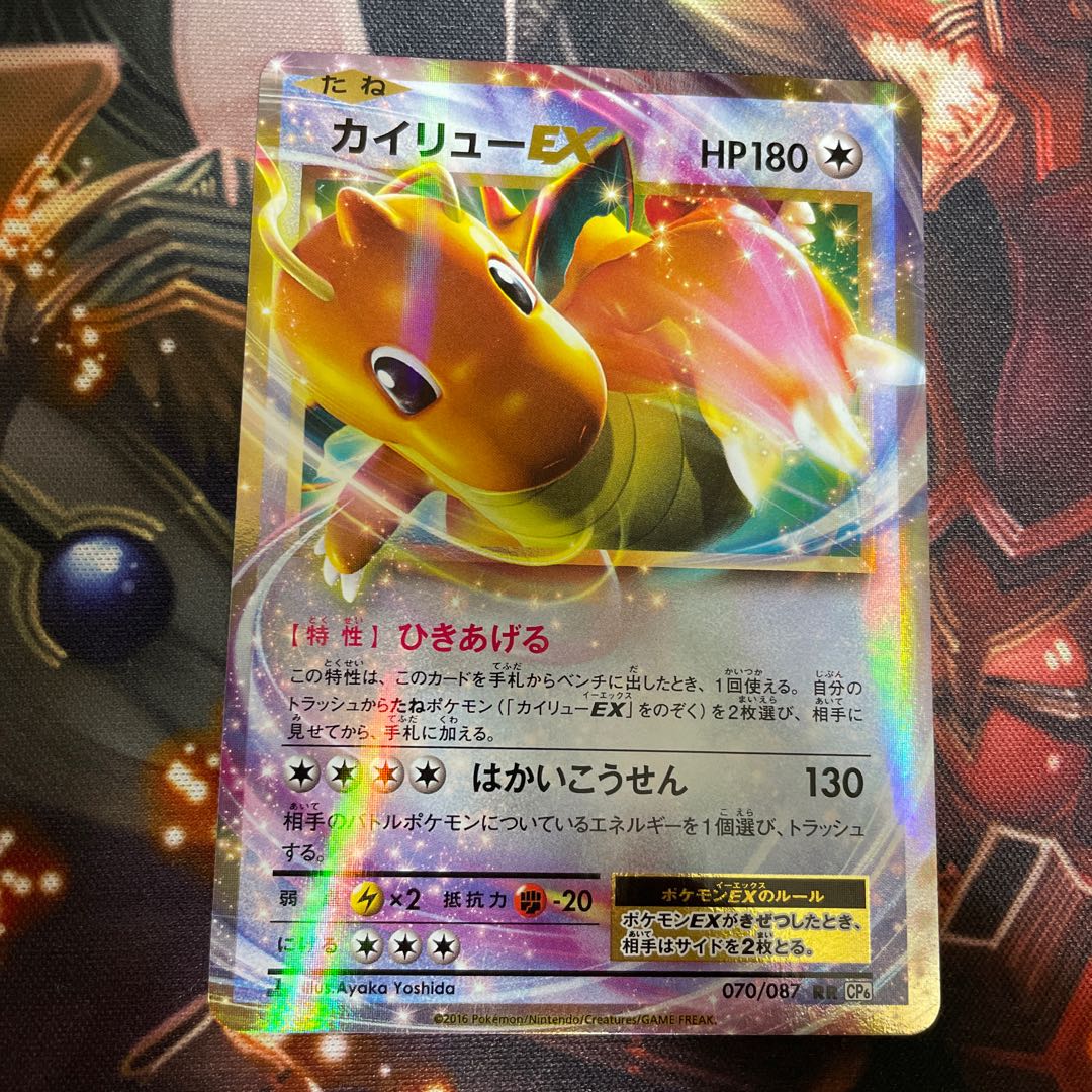カイリューEX ひきあげる 1枚の通販 向井くん@挨拶不要（1299860364