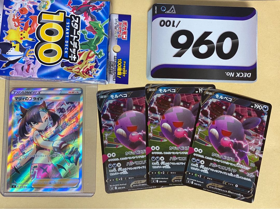 NO.096 マリィのプライド SR ポケモンスタートデッキ100 1枚 (Used