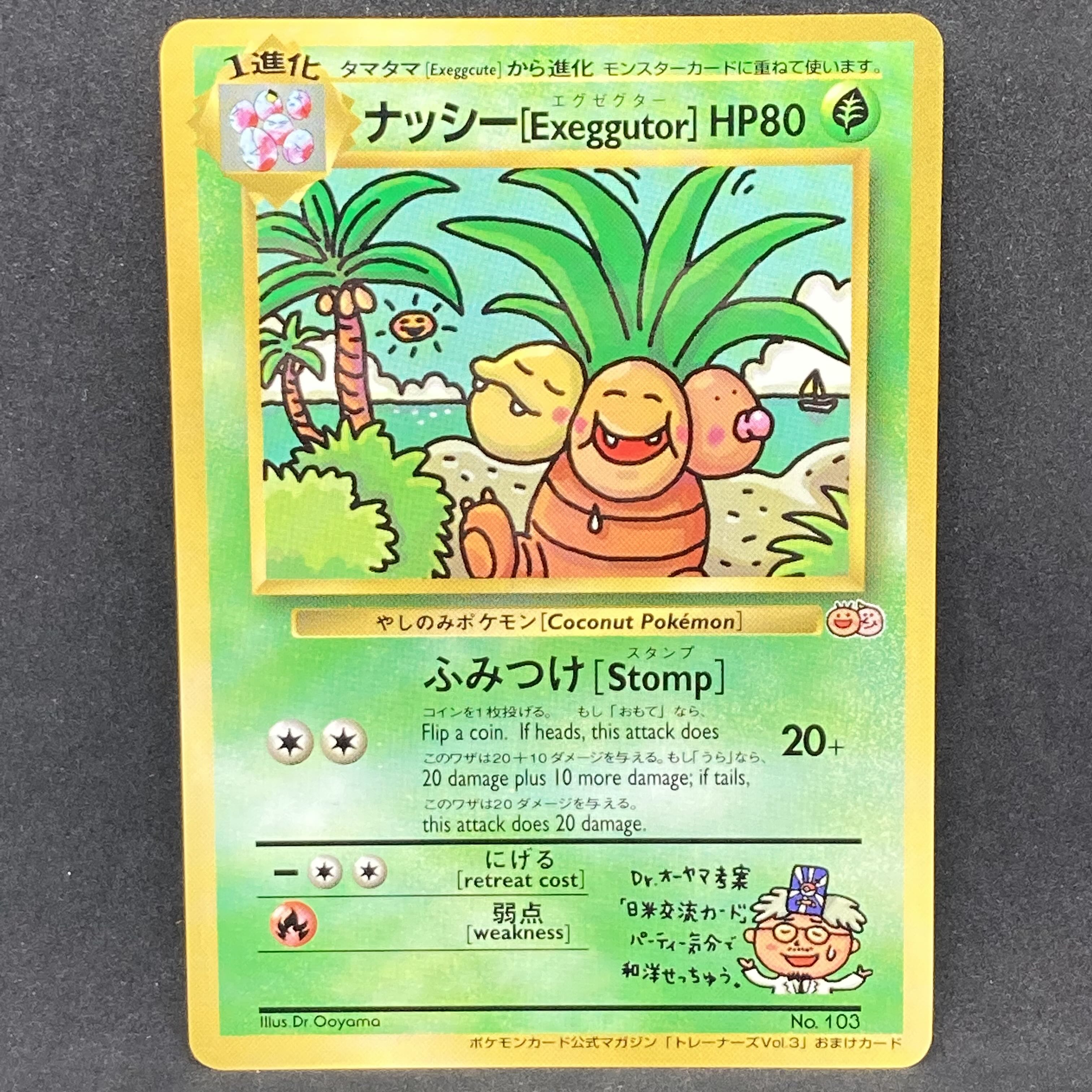 ポケモンカード 旧裏 ナッシー Exeggutor トレーナーズ Vol.3 1枚の