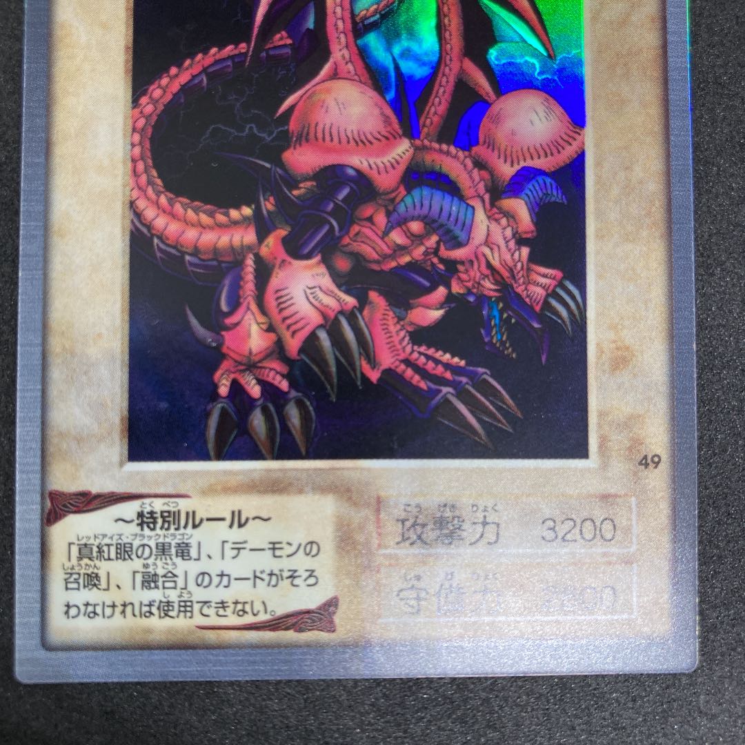 美品級】バンダイ版 ブラックデーモンズドラゴン 1枚の通販 resi