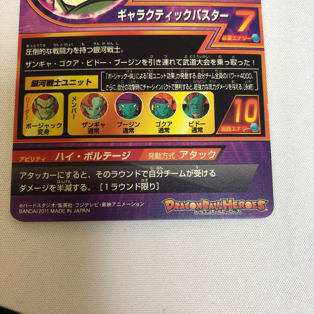ドラゴンボールヒーローズ 旧弾 ボージャックH2-50 1枚の通販 PO