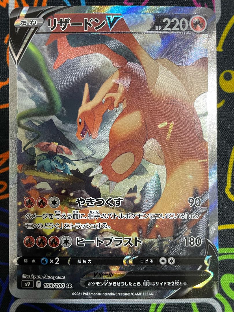 ポケモンカード リザードンV SA 1枚の通販 セラ（146207142） | magi