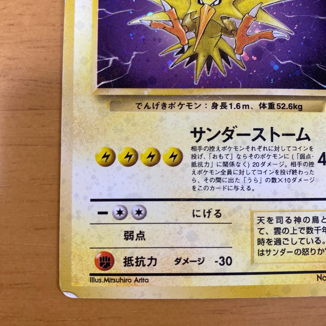 ポケモンカード旧裏 サンダー 星あり 1枚の通販 yuta（14936712） | magi
