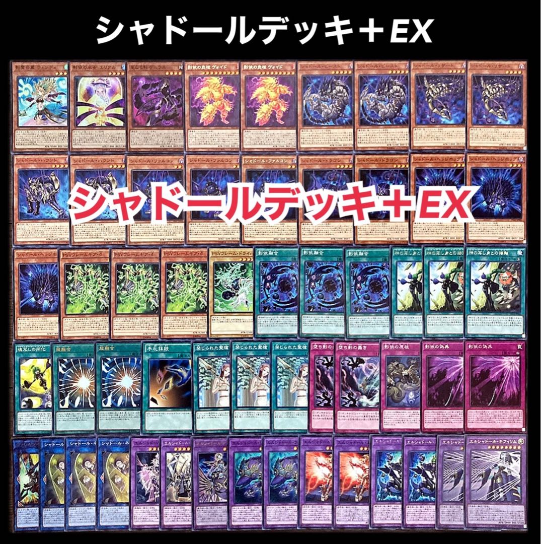遊戯王 シャドール デッキ 1枚の通販 添乗員〜遊戯王デッキ販売
