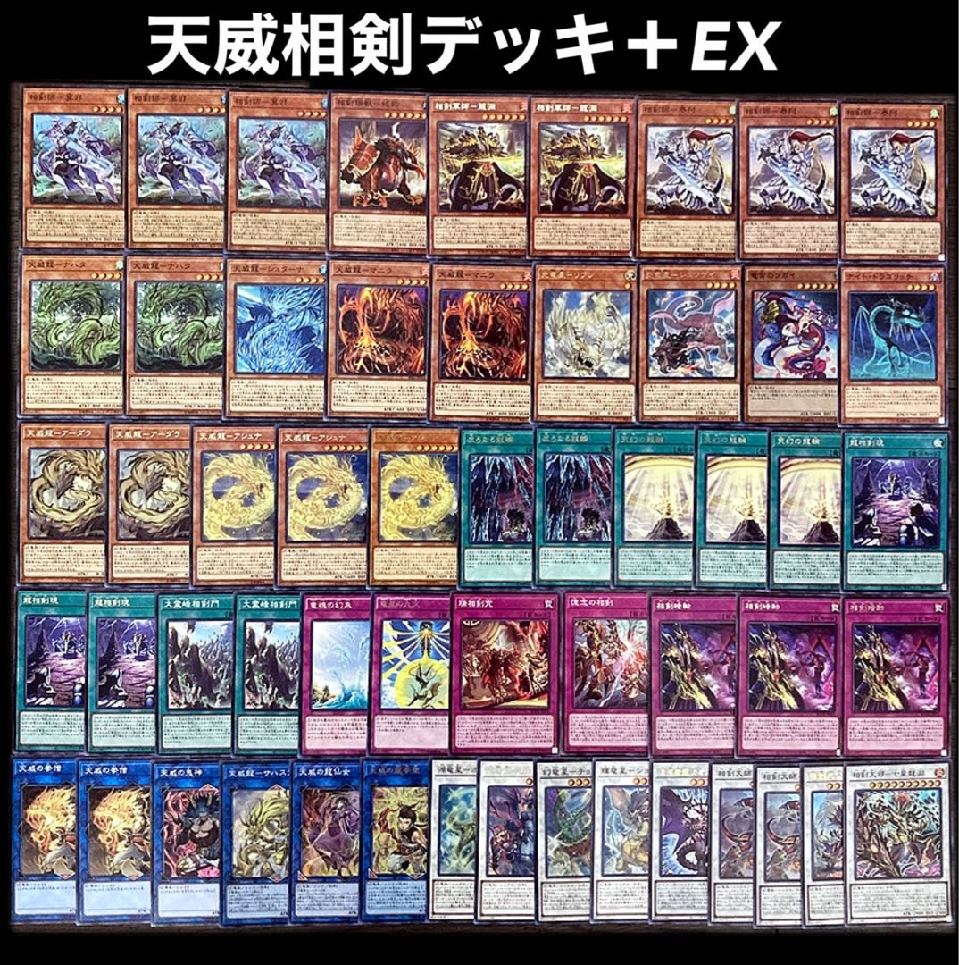 遊戯王 天威 相剣 デッキ 1枚の通販 添乗員〜遊戯王デッキ販売