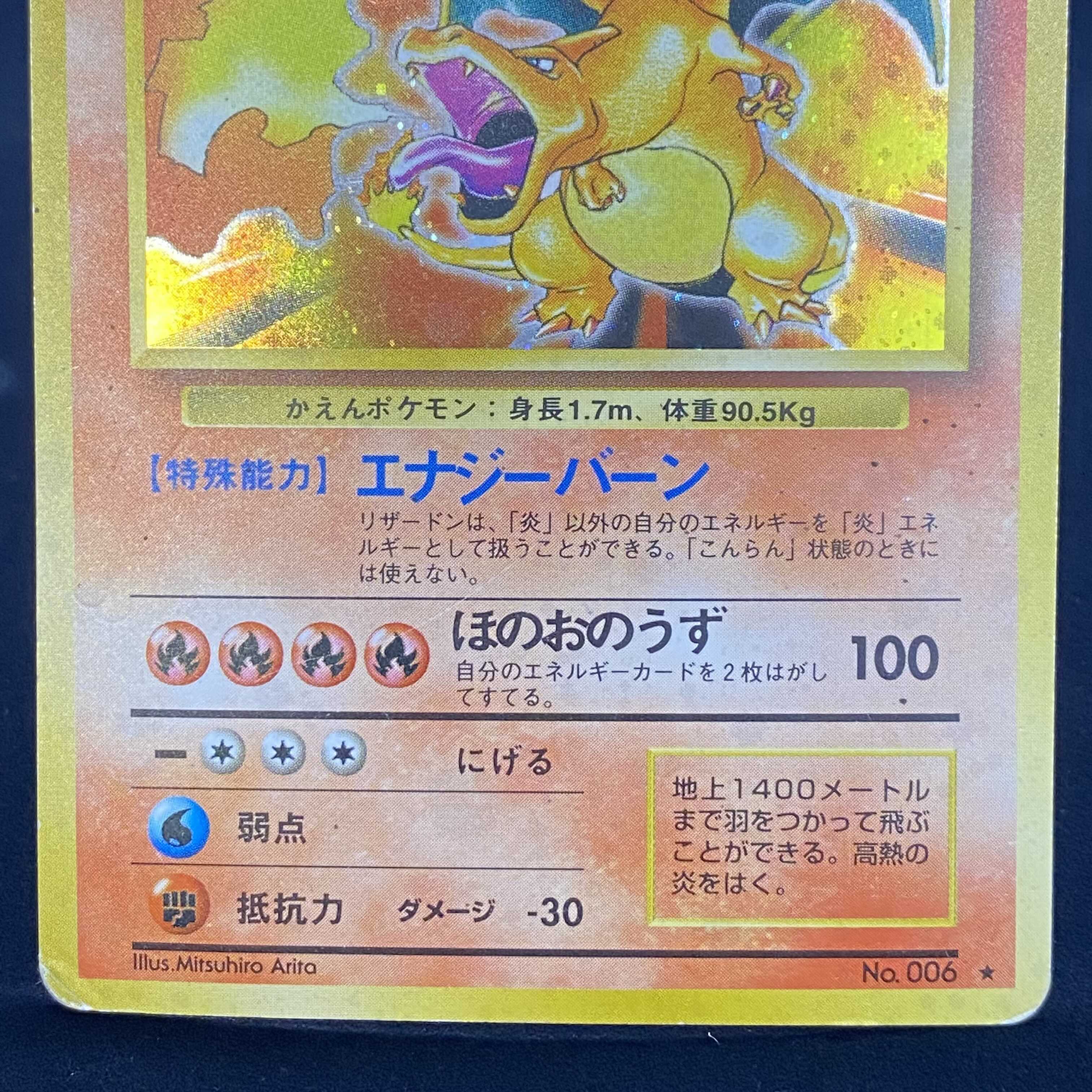 かえんリザードン マークあり 旧裏 1枚の通販 BOOKOFF横浜センター