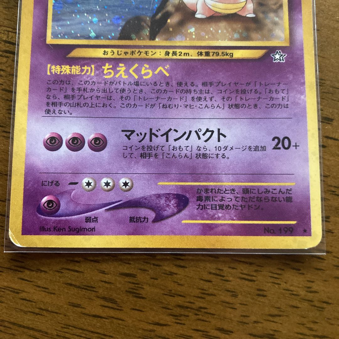 ヤドキング 進化セット！ ポケモンカードNeo 新&旧裏面 1枚の通販 KKLL