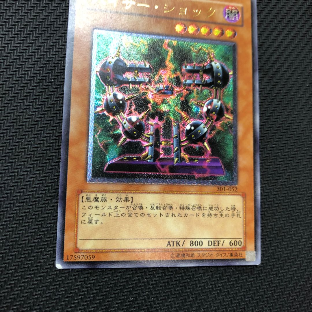 遊戯王 バイサー・ショック レリーフ 1枚の通販 やまだ（952502596