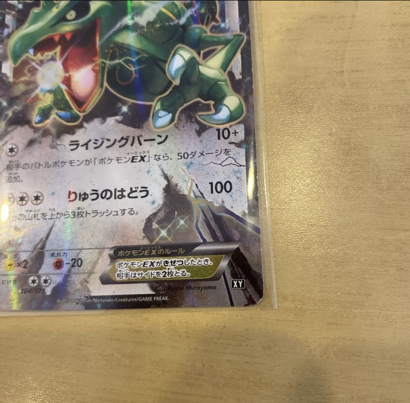 ポケモンカード レックウザex プロモ ミラー 1枚の通販 TKG