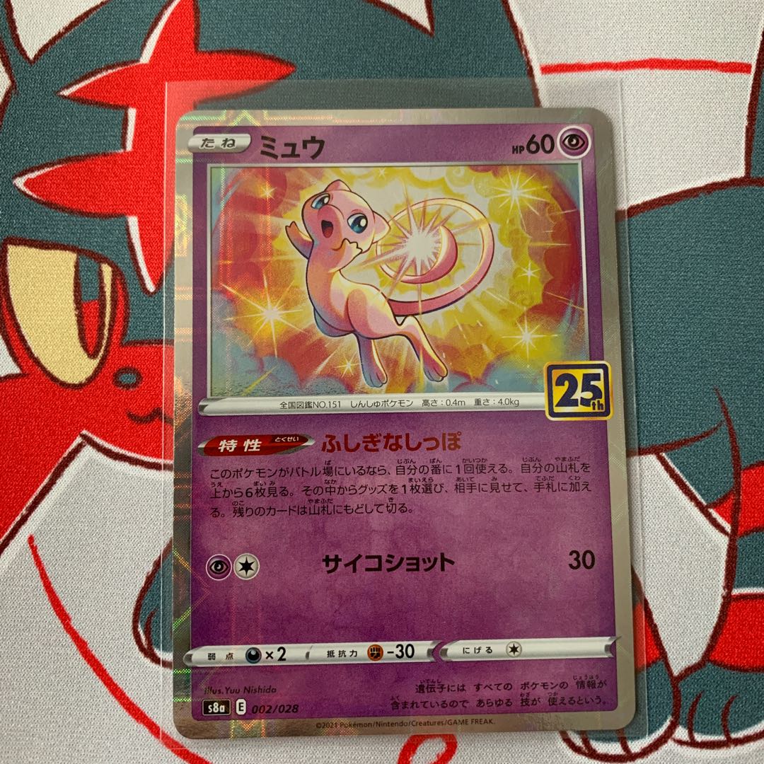 PSA8】ミュウUR 25th ふしぎなしっぽ ポケモンカード 2026年最新