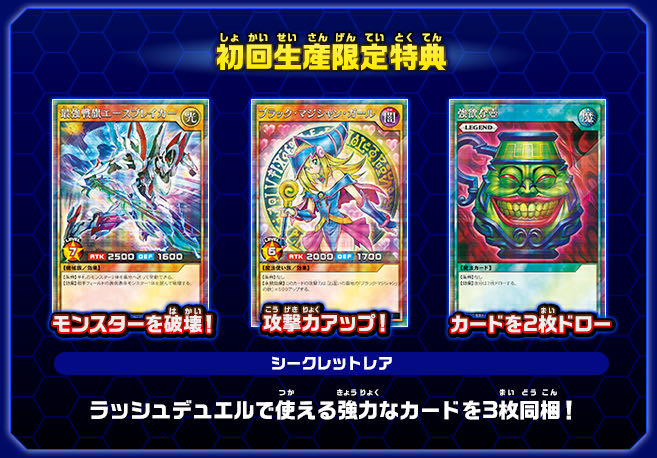 遊戯王 ラッシュデュエル 最強バトルロイヤル 初回限定特典 カード 3枚