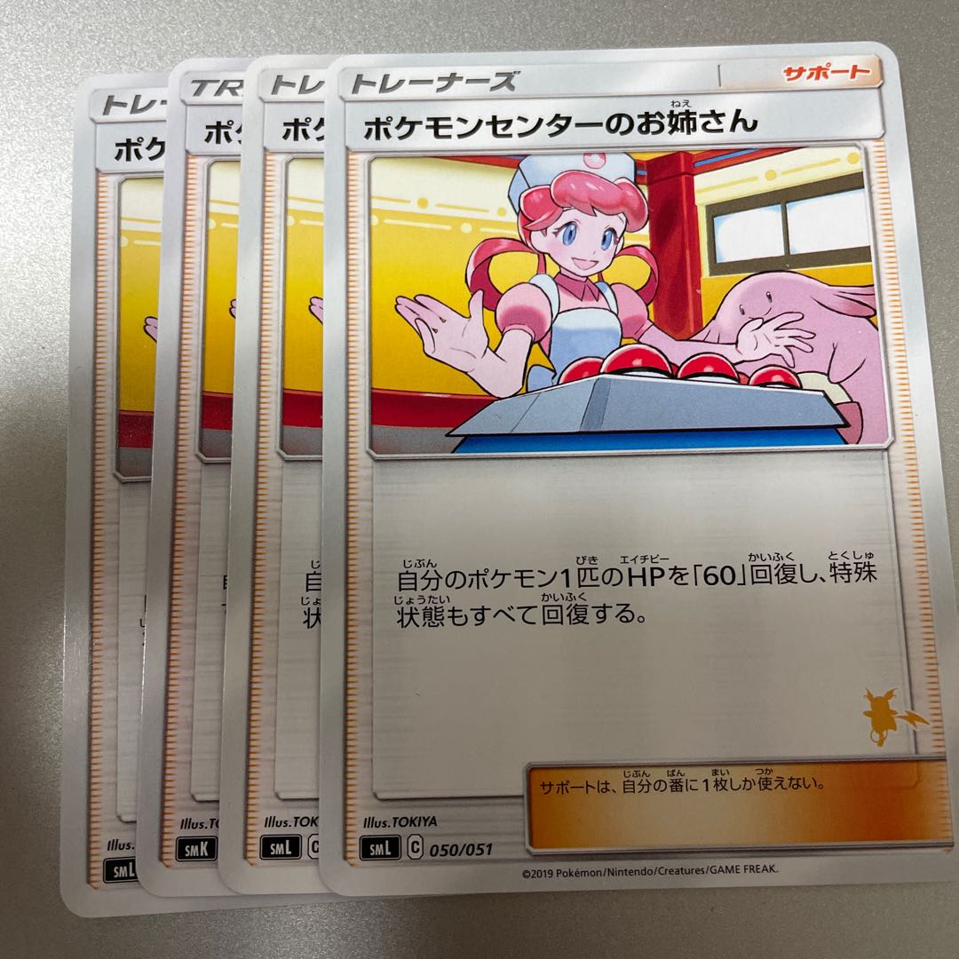 ポケモンセンターのお姉さん 4枚 4枚の通販 きっきー（218772698） | magi