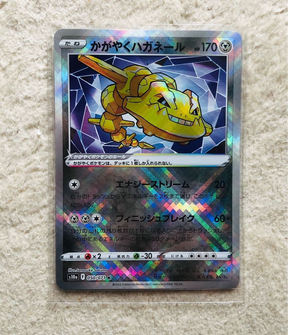 かがやくハガネール K 1枚の通販 YUKIKO(プロフ必読)（1895277145） | magi