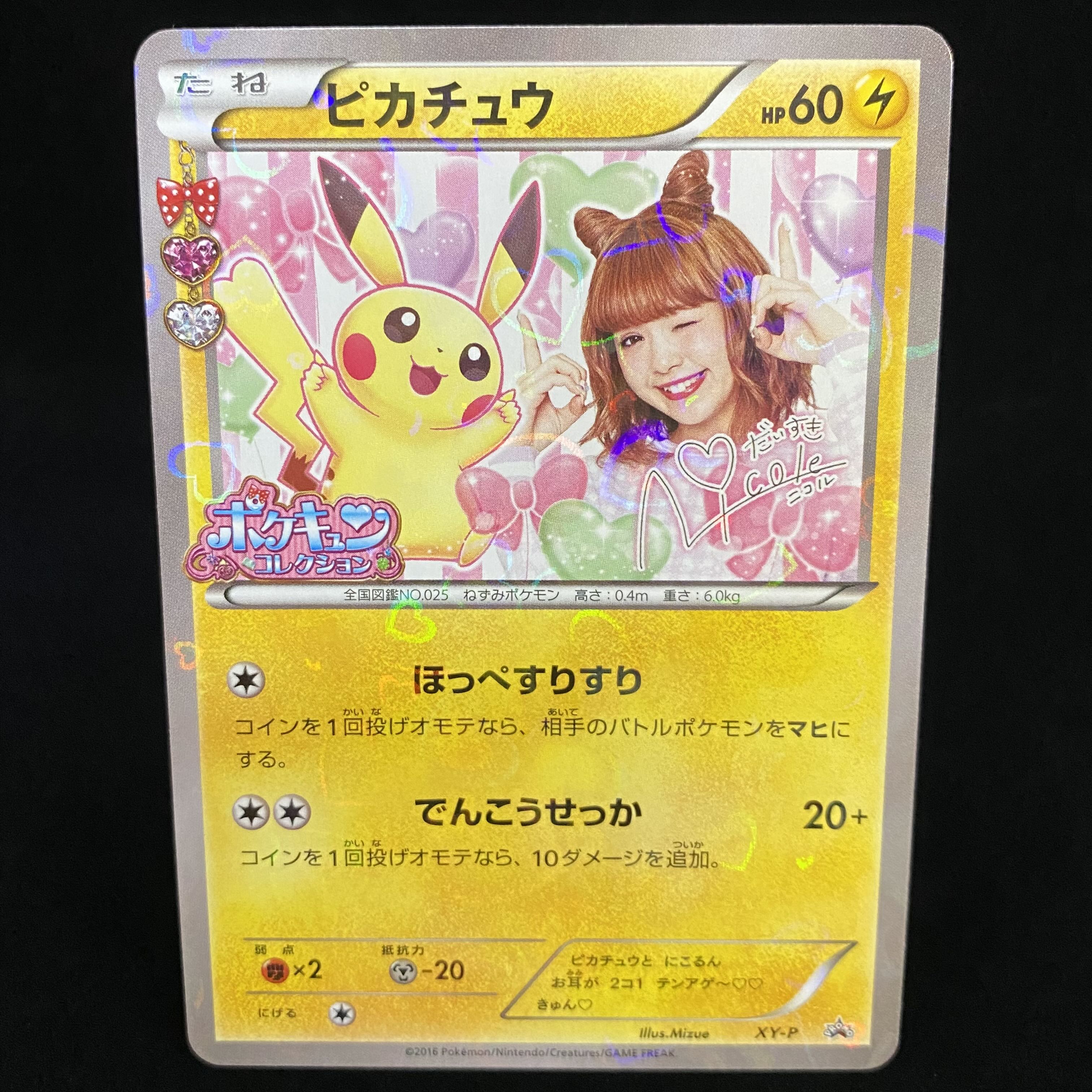 ピカチュウ 藤田ニコル ポケキュン プロモ XY-P 1枚の通販 土日祝休