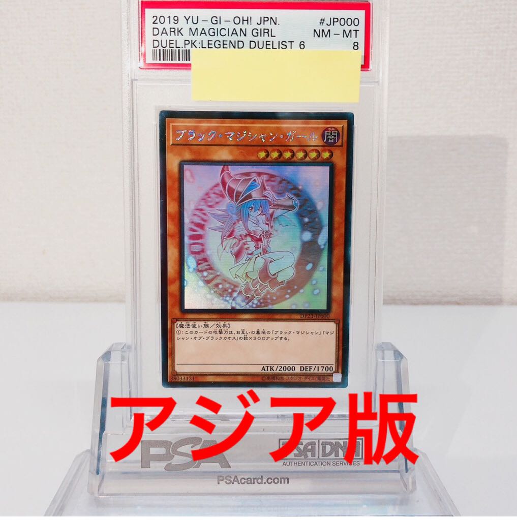 遊戯王 ブラックマジシャンガール ホロ PSA8 アジア 1枚の通販 安中