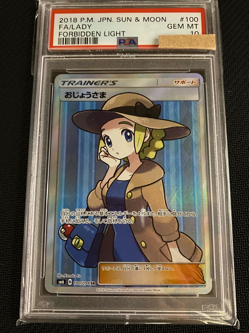 おじょうさまpsa10 ポケモンカードゲーム ポケカ 1枚の通販 からふぃあ