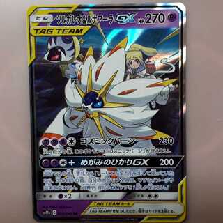 ポケカソルガレオ&ルナアーラGX(RR) 1枚の通販 ワンダフル（653563802
