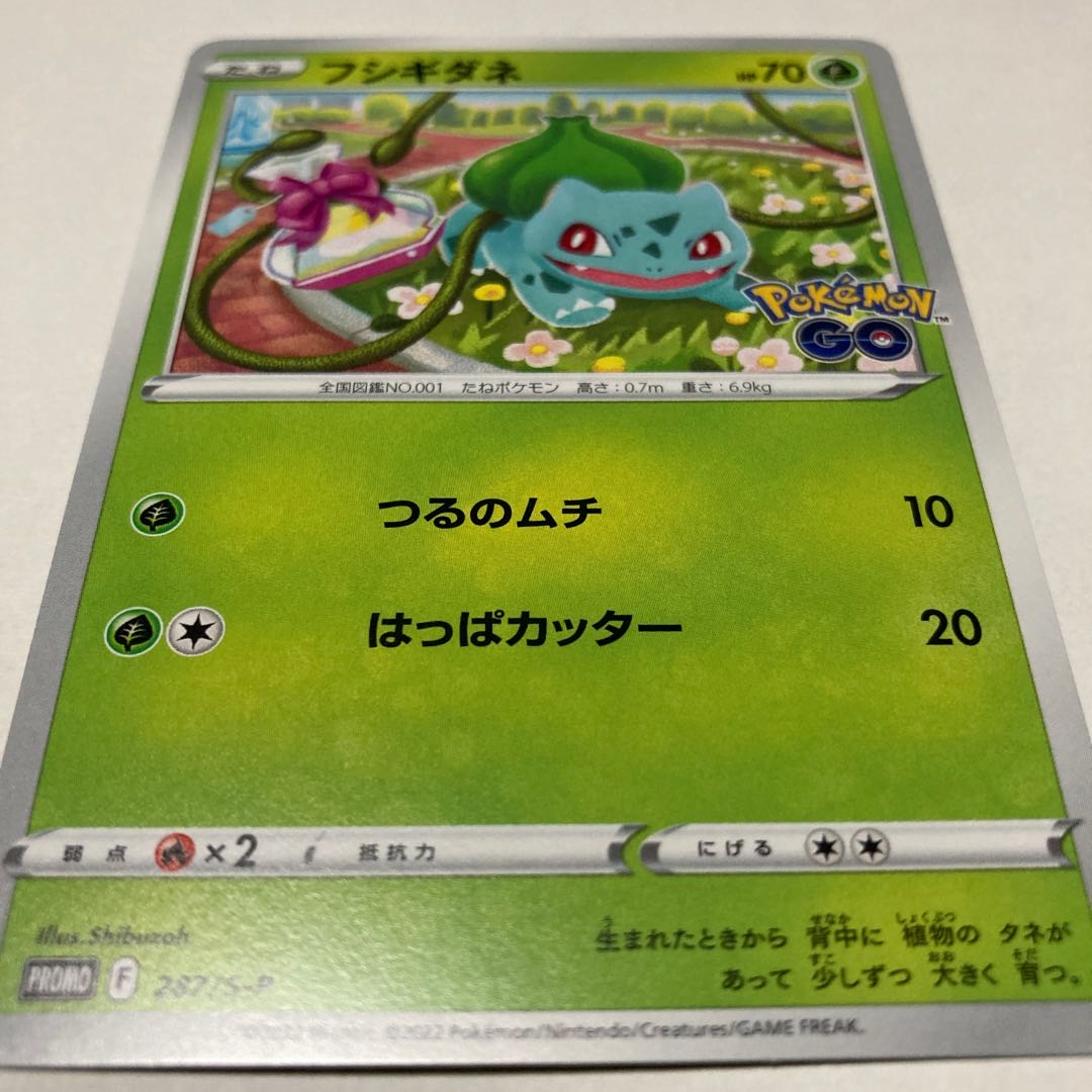 ポケモンGO プロモカード【御三家】セット ☆ヒトカゲ.ゼニガメ