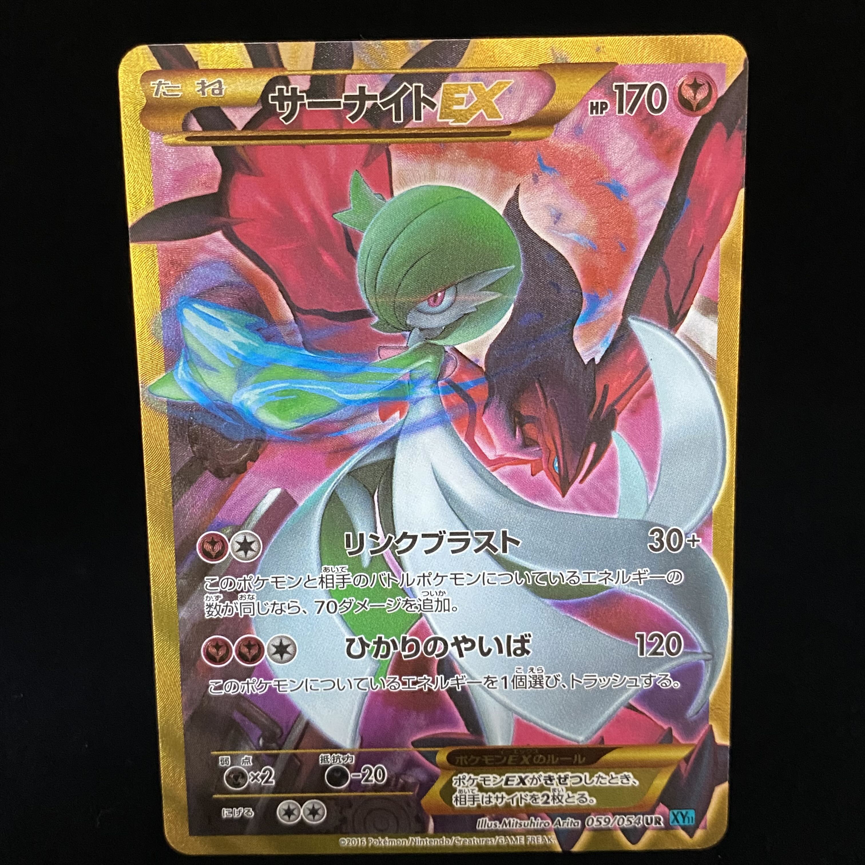 サーナイトEX UR 059/054 1枚の通販 土日祝休@magi公式(コレクター
