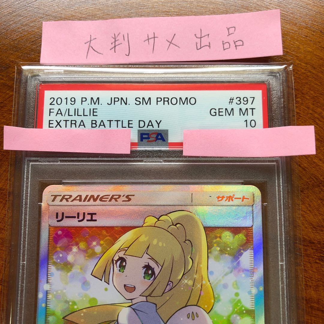 ポケモンカード リーリエ エクストラバトルの日プロモPSA10 1枚の通販