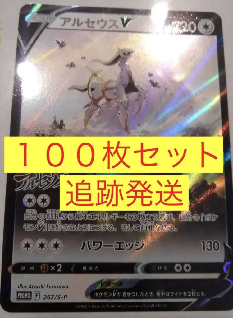 ポケモンカード アルセウスv アルセウスレジェンズ プロモ 100枚 30枚
