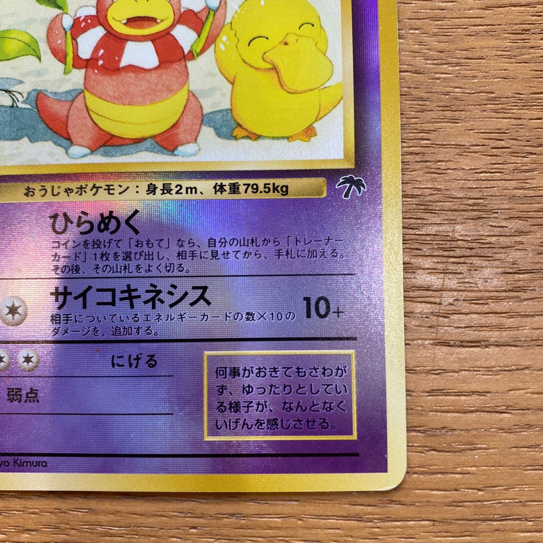 ポケモンカード旧裏 ヤドキング 1枚の通販 yuta（1299987578） | magi