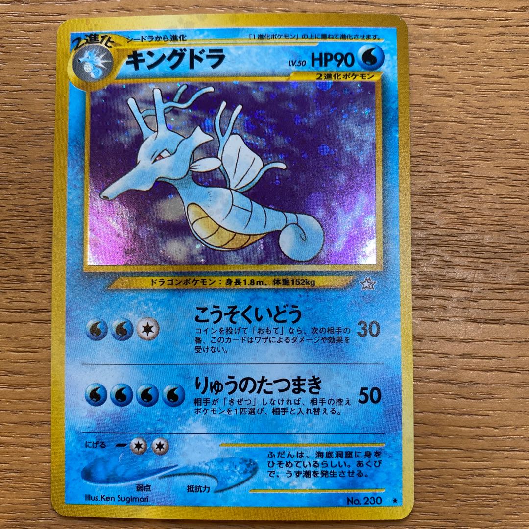 ポケモンカード旧裏 キングドラ 1枚の通販 yuta（1239530703） | magi