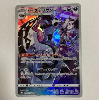 ポケモンカード ガラルタチフサグマ CHR 1枚の通販 norizo（560346071