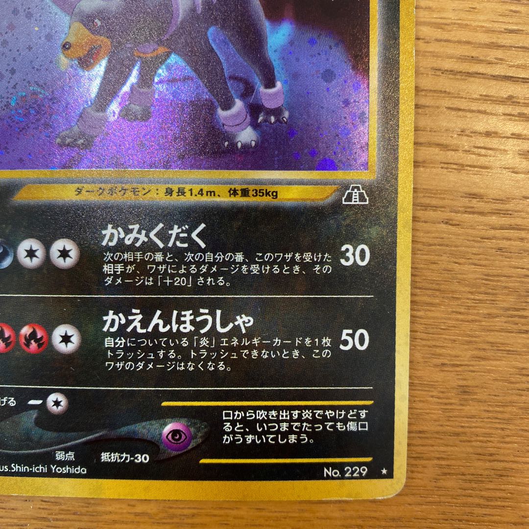 ポケモンカード旧裏 ヘルガー 1枚の通販 yuta（1997969699） | magi