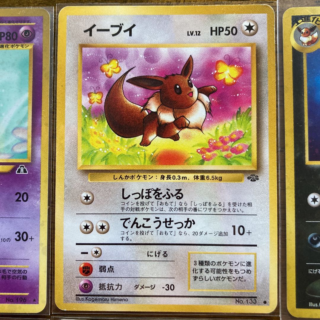 美品!! ブイズ セット☆ ポケカ 旧裏面 1枚の通販 KKLL（382427212