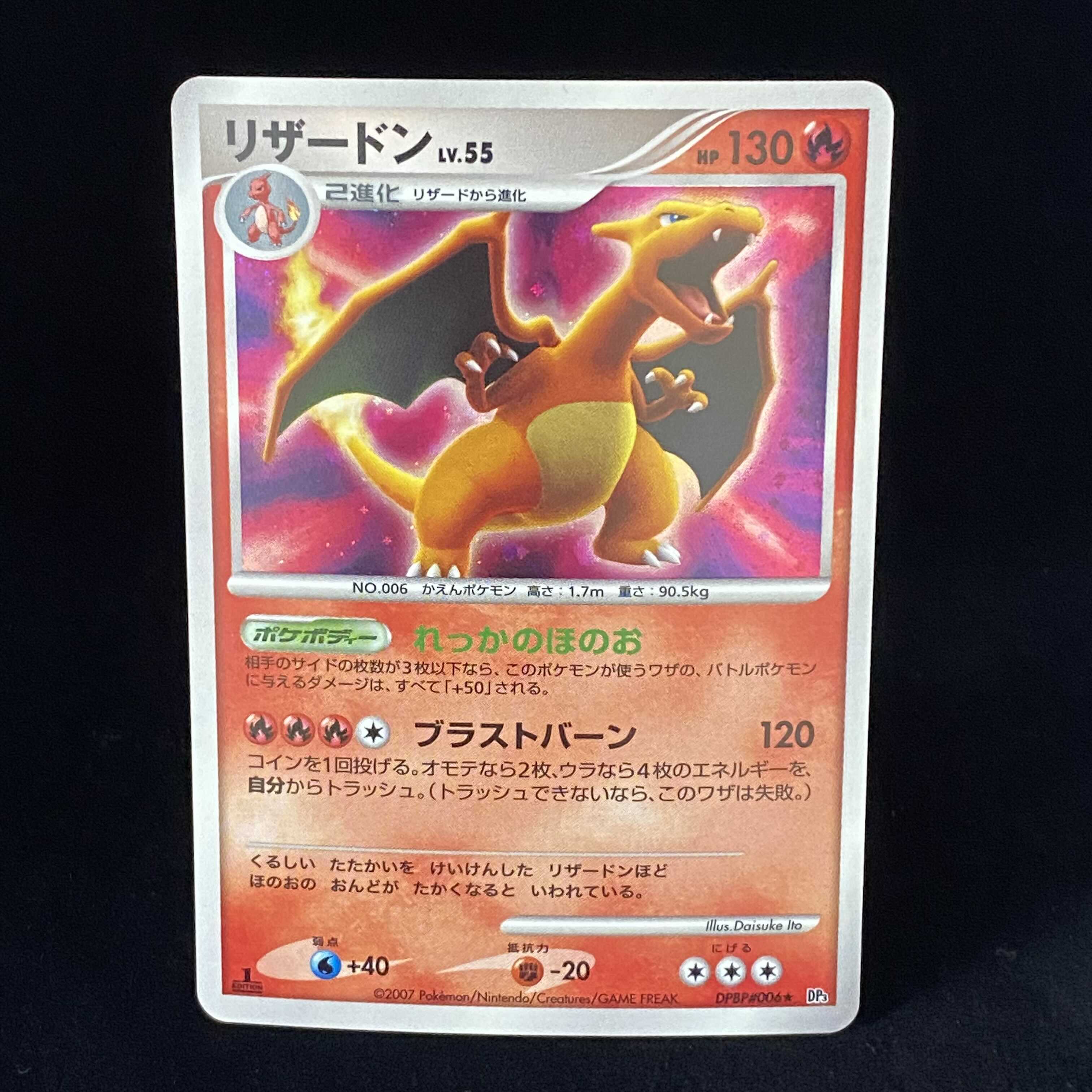 リザードン リザードン lv.55 DPBP 006 Pokemon れっかのほのお lv.55